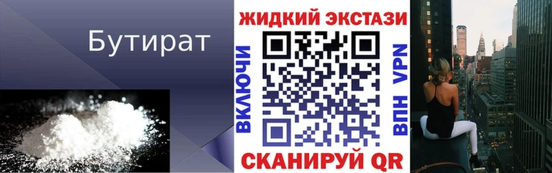 Бутират 99%  МЕГА маркетплейс  Чапаевск 