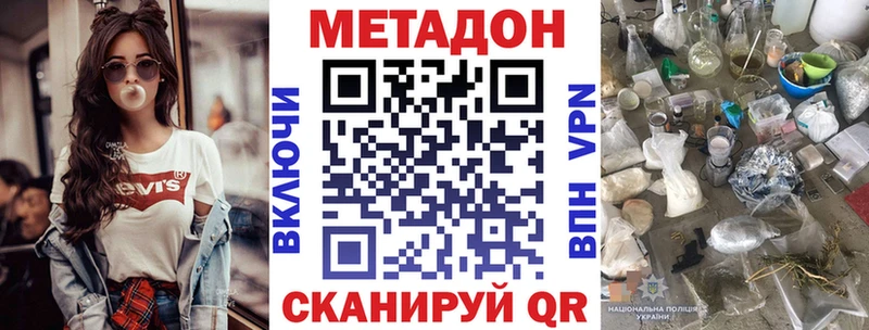 МЕТАДОН methadone  Чапаевск 